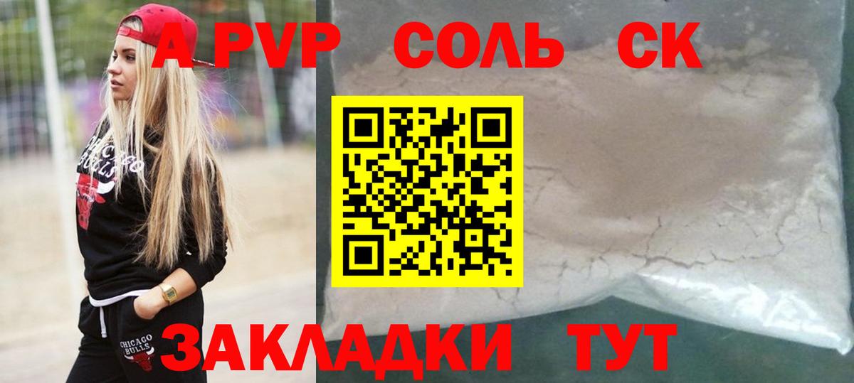 Альфа ПВП СК  наркота  Alfa_PVP  APVP СК  Петрозаводск  Вход с VPN 