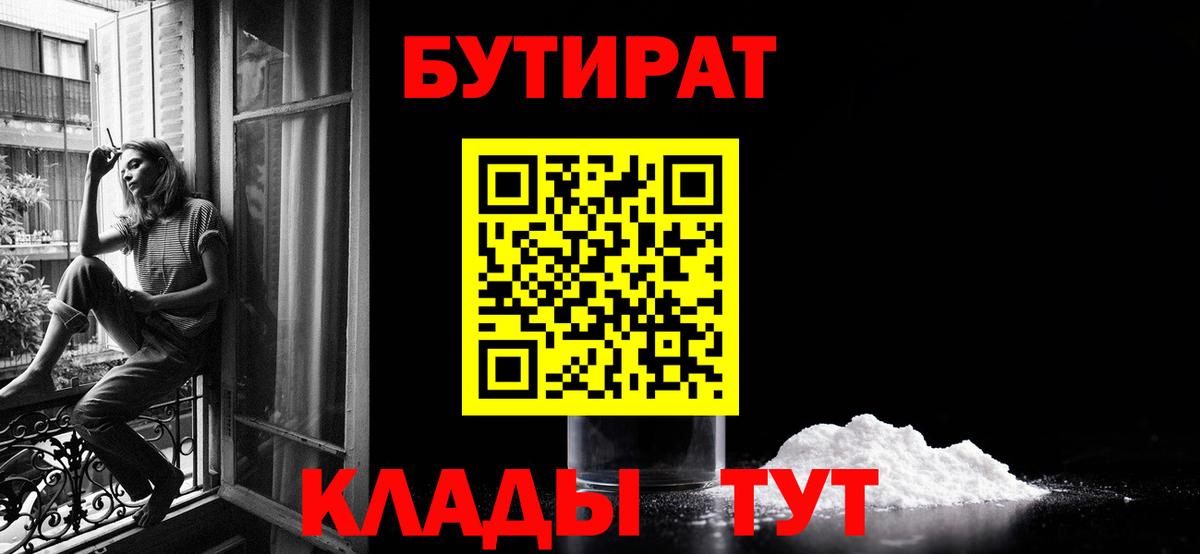 БУТИРАТ бутик Петрозаводск