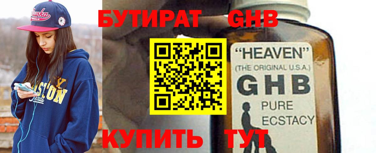 Бутират GHB Петрозаводск