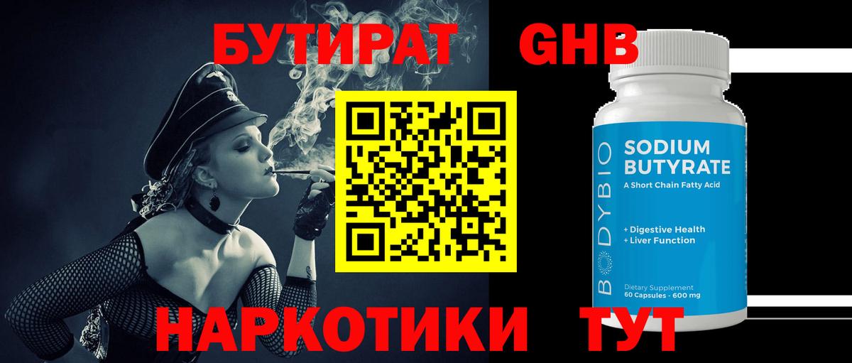 Петрозаводск  Бутират бутандиол  БУТИРАТ  Вход с VPN 