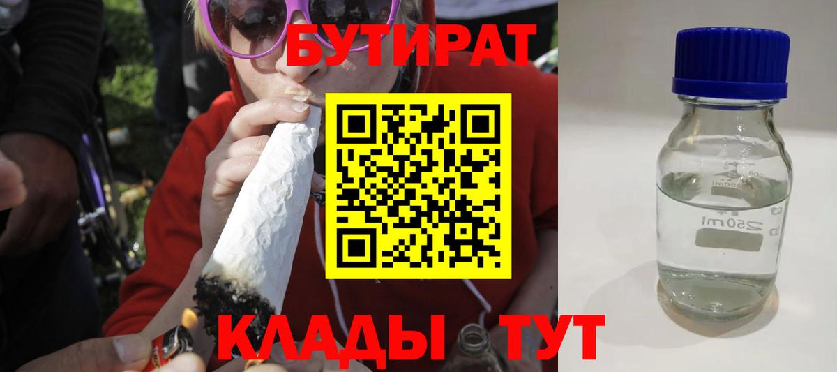 Бутират BDO  Вход с VPN  Петрозаводск 
