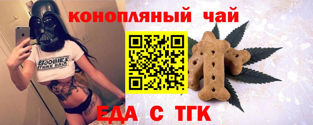 Петрозаводск  Печенье с ТГК конопля  Вход с VPN 