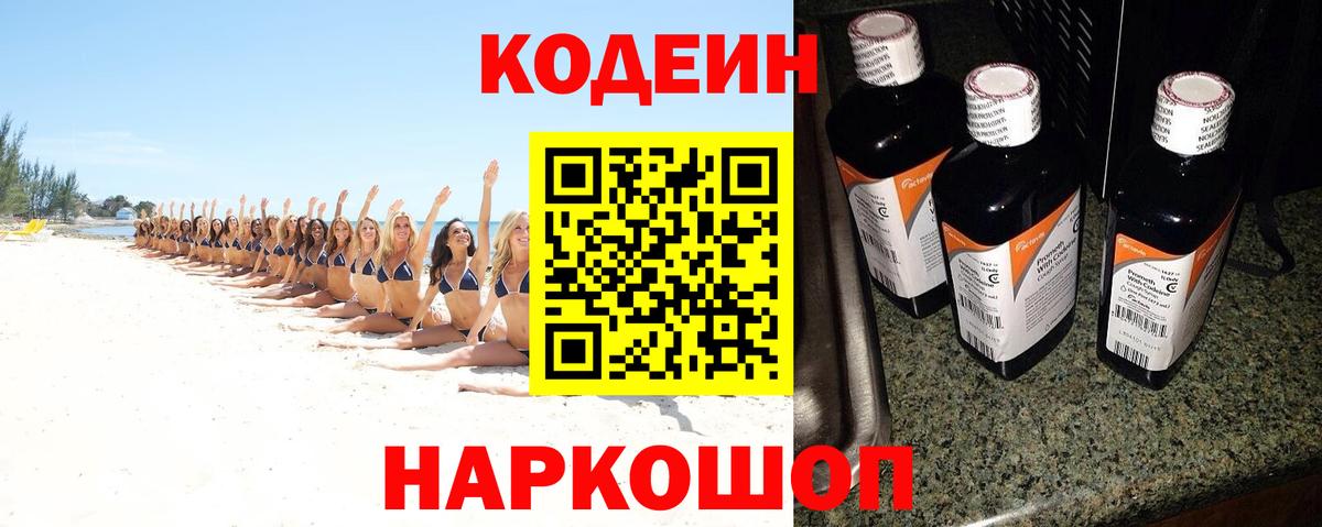 Кодеин напиток Lean (лин)  Вход с VPN  Петрозаводск 