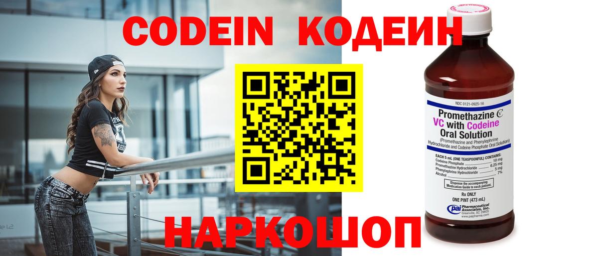 Кодеин Purple Drank  Кодеин напиток Lean (лин)  Вход с VPN  Петрозаводск 