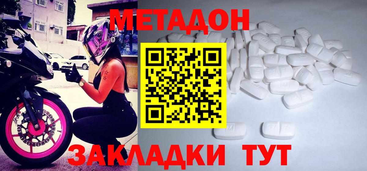 МЕТАДОН кристалл Петрозаводск
