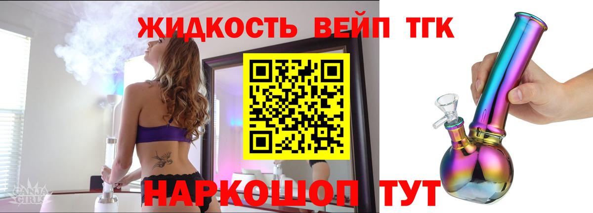 ТГК вейп с тгк  Вход с VPN  Дистиллят ТГК жижа  Петрозаводск 